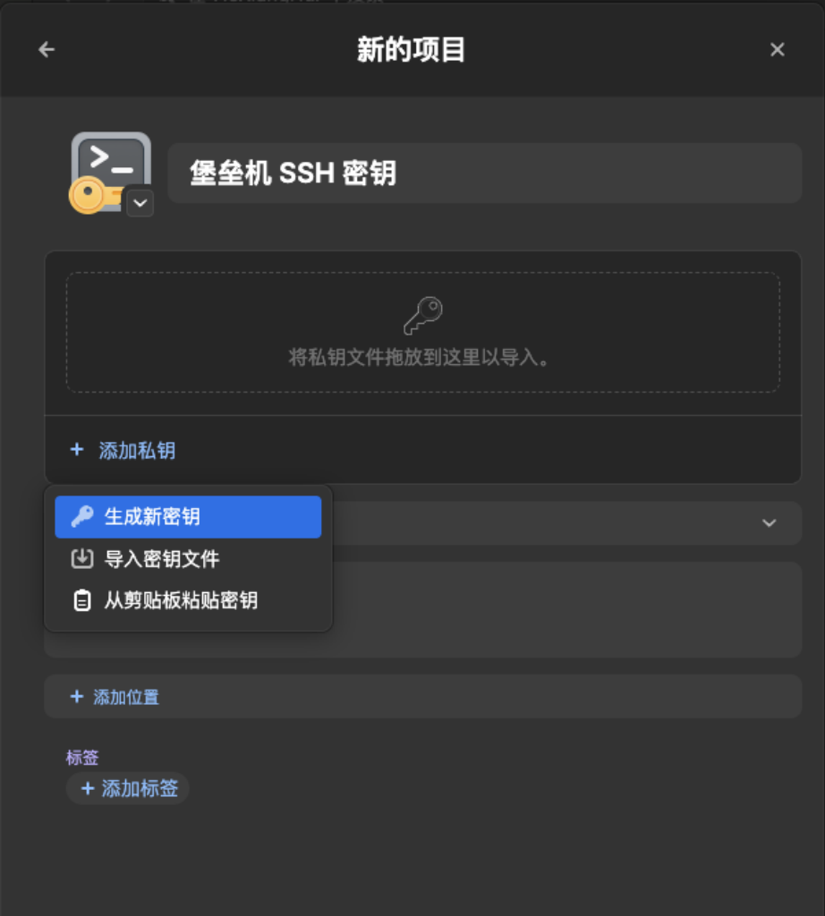 创建 SSH Key