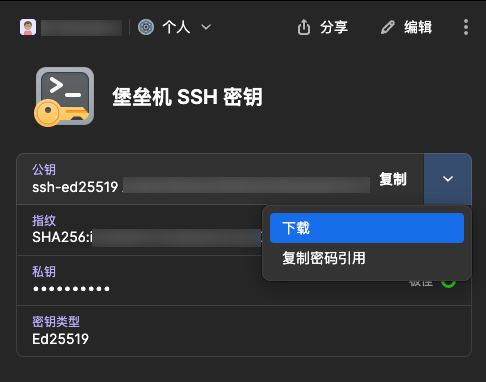 下载公钥