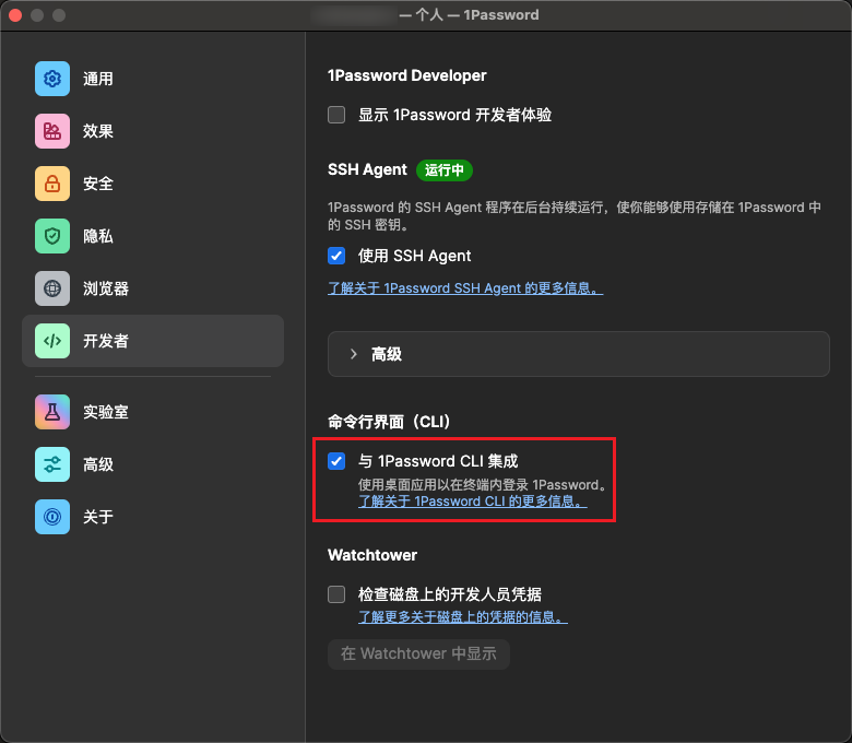 启用与 1Password CLI 集成